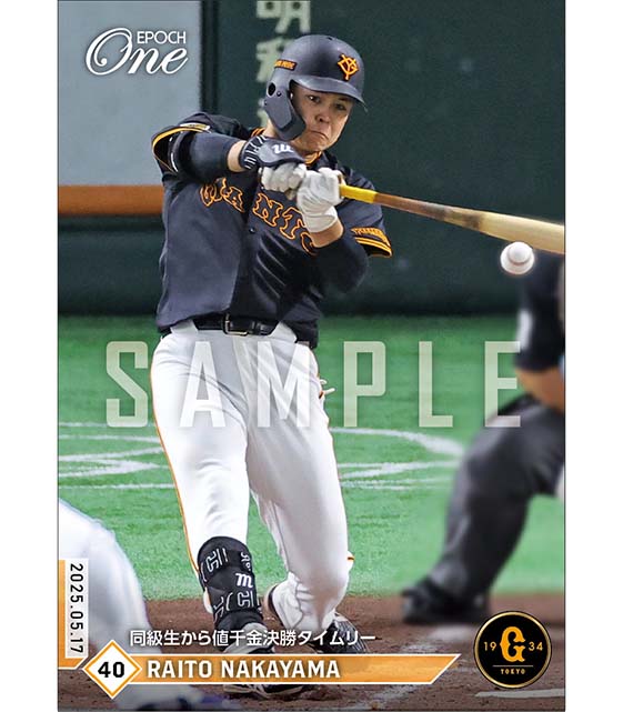 【中山礼都】同級生から値千金決勝タイムリー(25.5.17)