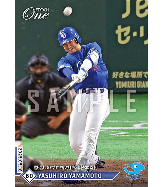 【山本泰寛】恩返しのプロ初2打席連続本塁打（25.5.18）