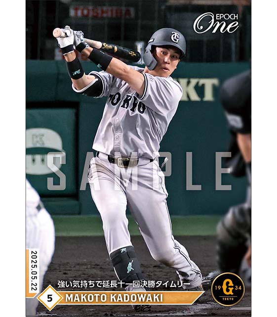 【門脇 誠】強い気持ちで延長十一回決勝タイムリー(25.5.22)