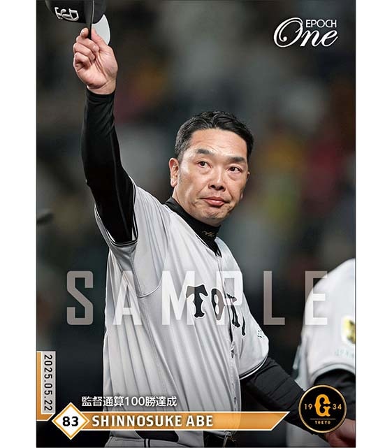 【阿部慎之助】監督通算100勝達成(25.5.22)