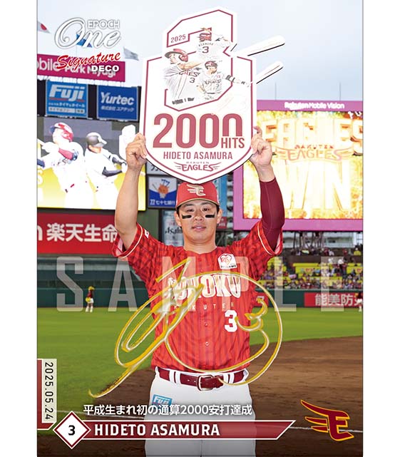 ※SignatureDECO 【浅村栄斗】平成生まれ初の通算2000安打達成(25.5.24)