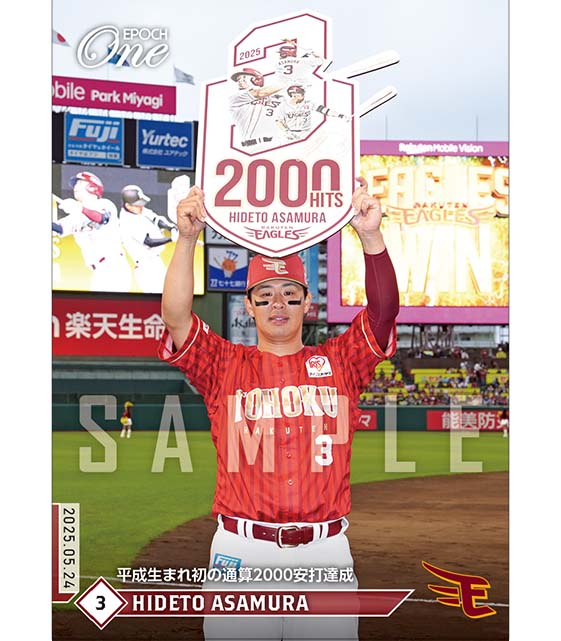 ※ホロスペクトラ 【浅村栄斗】平成生まれ初の通算2000安打達成（25.5.24）