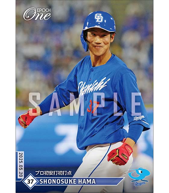 【濱 将乃介】プロ初安打初打点（25.5.20）