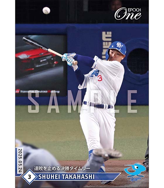 【高橋周平】連敗を止める決勝タイムリー（25.5.24）