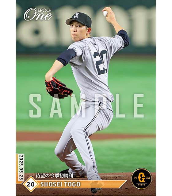 【戸郷翔征】待望の今季初勝利（25.5.25）