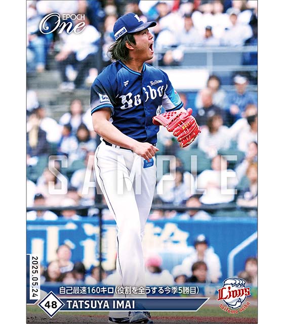 【今井達也】自己最速160キロ（役割を全うする今季5勝目）（25.5.24）