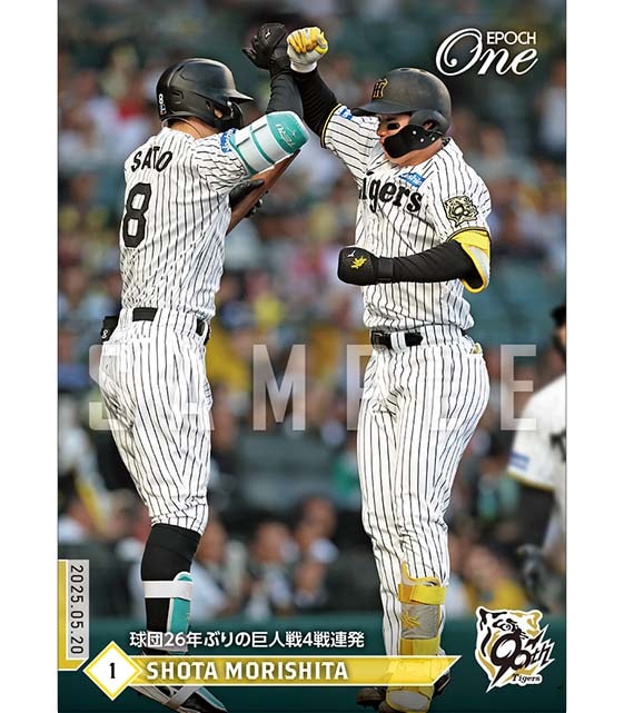 ※ホロスペクトラ 【森下翔太】球団26年ぶりの巨人戦4戦連発（25.5.20）