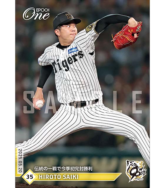 ※ホロスペクトラ 【才木浩人】伝統の一戦で今季初完封勝利（25.5.20）