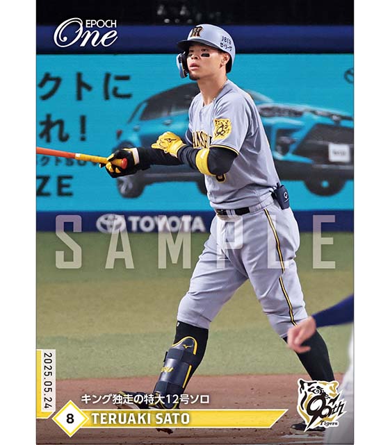 ※ホロスペクトラ 【佐藤輝明】キング独走の特大12号ソロ（25.5.24）