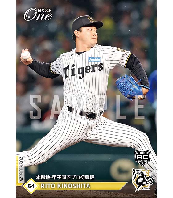 RC【木下里都】本拠地・甲子園でプロ初登板(25.5.29)