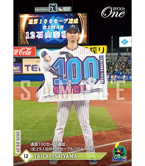 ※ホロスペクトラ 【石山泰稚】通算100セーブ達成（史上9人目の100セーブ＆100ホールド）（25.5.27）