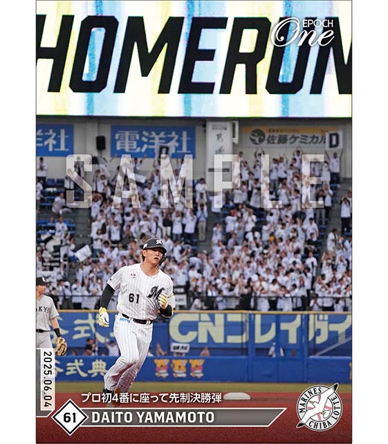 【山本大斗】プロ初4番に座って先制決勝弾(25.6.4)