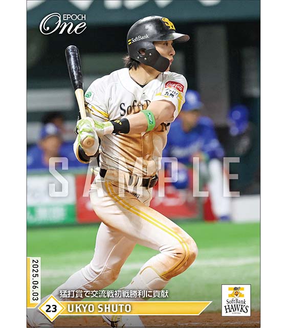 【周東佑京】猛打賞で交流戦初戦勝利に貢献（25.6.3）