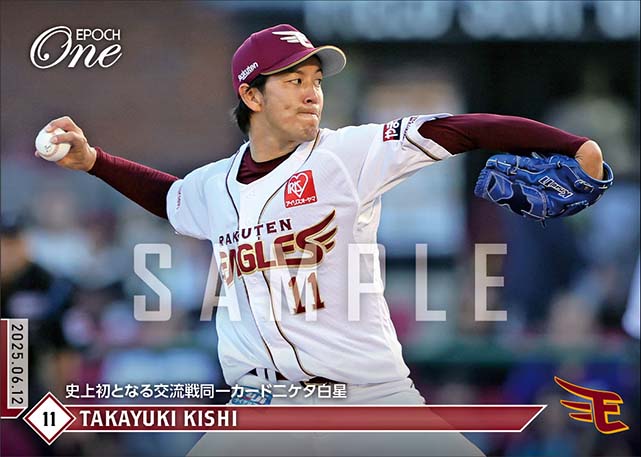 【岸 孝之】史上初となる交流戦同一カード二ケタ白星(25.6.12)