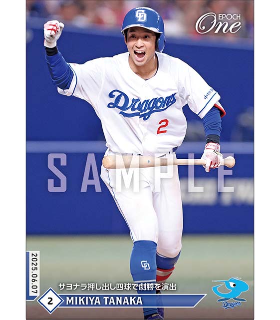 【田中幹也】サヨナラ押し出し四球で劇勝を演出(25.6.7)