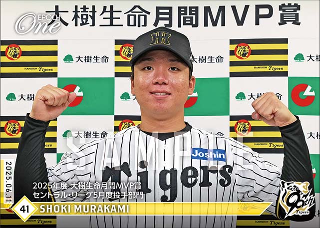 【村上頌樹】2025年度 大樹生命月間MVP賞 セントラル・リーグ5月度投手部門（25.6.11）