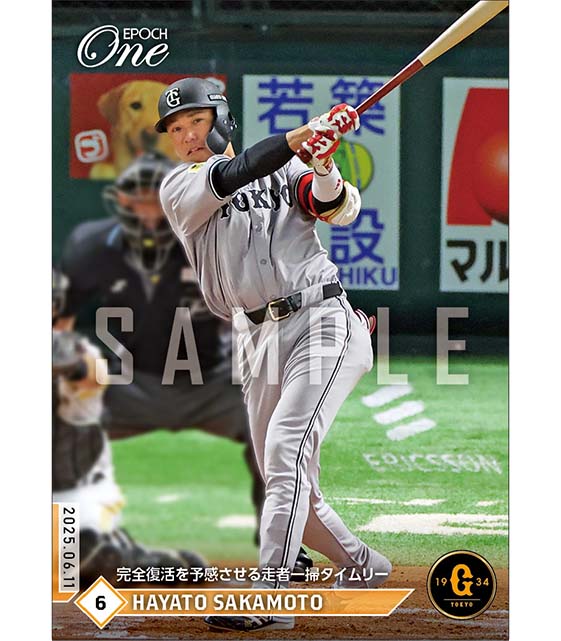 【坂本勇人】完全復活を予感させる走者一掃タイムリー(25.6.11)