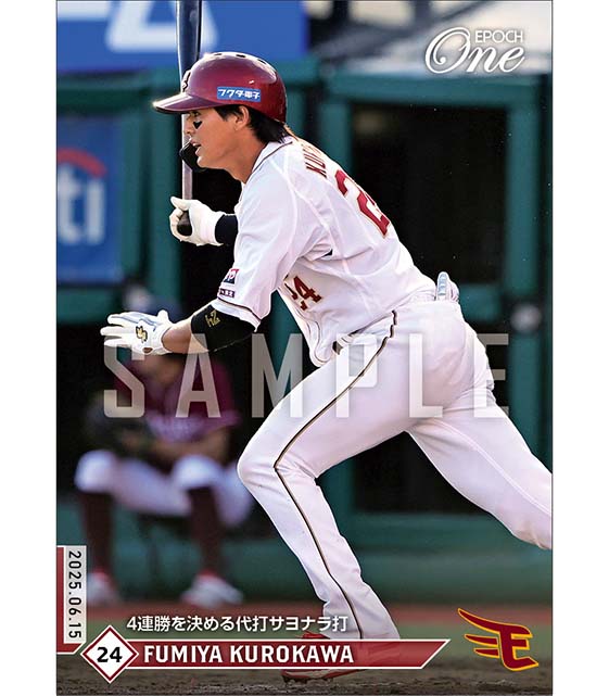 【黒川史陽】4連勝を決める代打サヨナラ打(25.6.15)