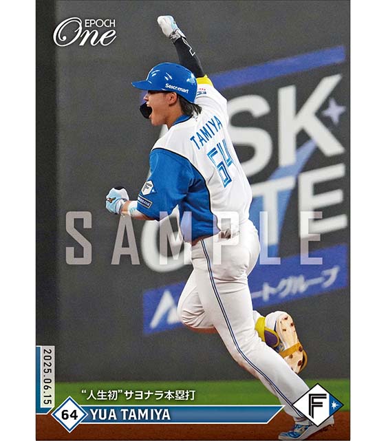 【田宮裕涼】“人生初”サヨナラ本塁打(25.6.15)