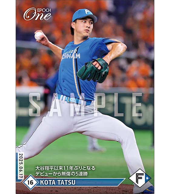 【達 孝太】大谷翔平以来11年ぶりとなるデビューから無傷の5連勝(25.6.17)