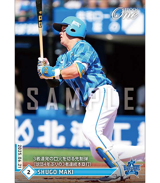 【牧 秀悟】3者連発の口火を切る先制弾（球団4年ぶりの3者連続本塁打）（25.6.21）