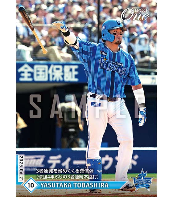 【戸柱恭孝】3者連発を締めくくる確信弾(球団4年ぶりの3者連続本塁打)(25.6.21)
