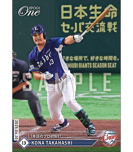 【髙橋光成】11年目のプロ初安打（25.6.20）