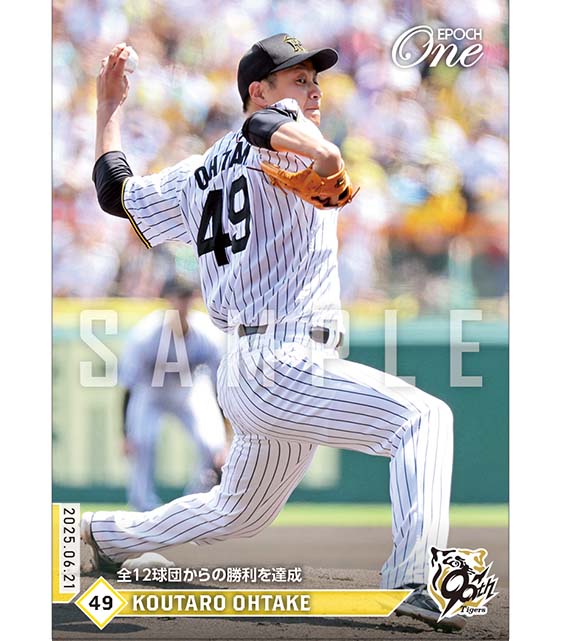 ※ホロスペクトラ 【大竹耕太郎】全12球団からの勝利を達成（25.6.21）