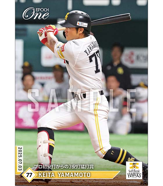 【山本恵大】プロ初安打からの3安打猛打賞(25.7.3)