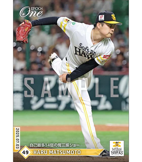 【松本 晴】自己最多14個の奪三振ショー（25.7.3）