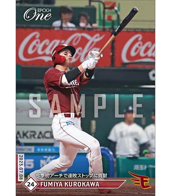 【黒川史陽】今季初アーチで連敗ストップに貢献(25.7.8)