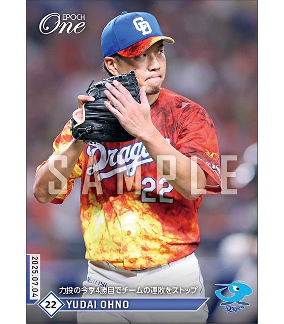 【大野雄大】力投の今季4勝目でチームの連敗をストップ(25.7.4)