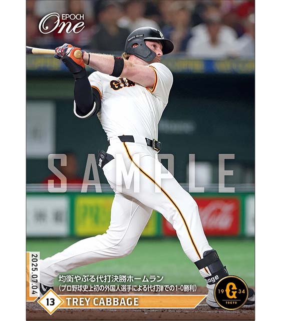 【キャベッジ】均衡やぶる代打決勝ホームラン（プロ野球史上初の外国人選手による代打弾での1-0勝利）（25.7.4）