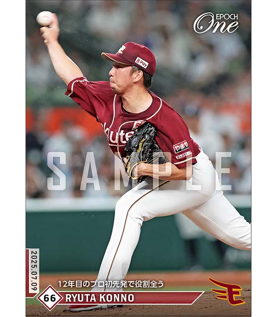 【今野龍太】12年目のプロ初先発で役割全う(25.7.9)