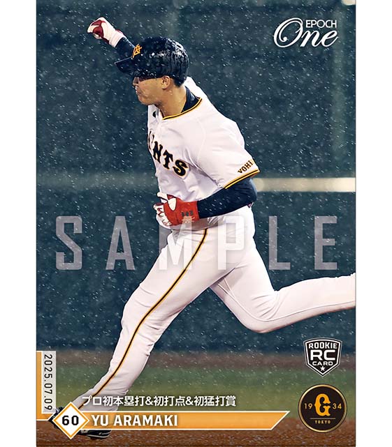 ※ホロスペクトラ  RC【荒巻 悠】プロ初本塁打＆初打点＆初猛打賞（25.7.9）