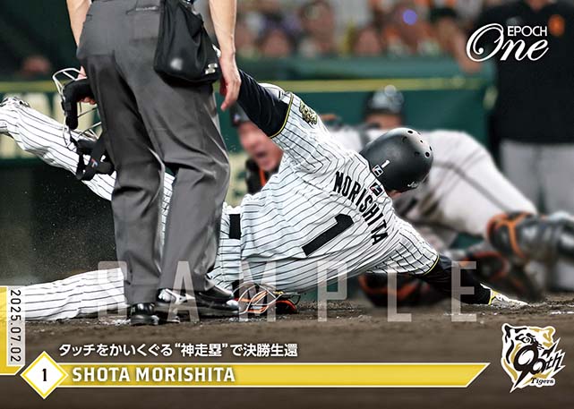 ※ホロスペクトラ 【森下翔太】タッチをかいくぐる“神走塁”で決勝生還(25.7.2)