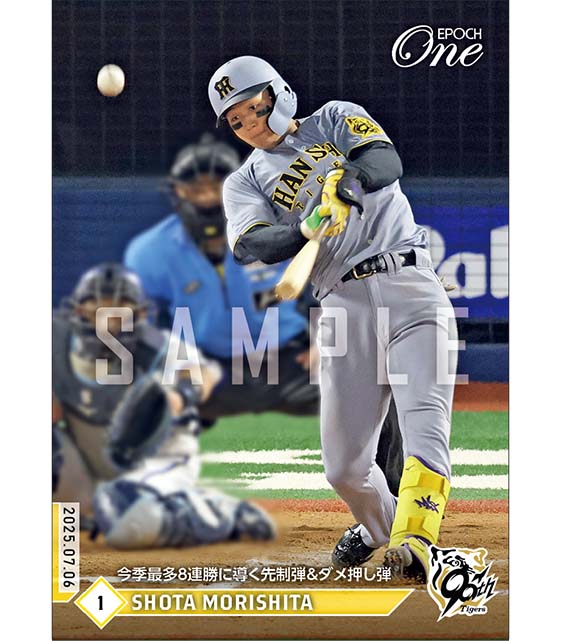 【森下翔太】今季最多8連勝に導く先制弾&ダメ押し弾(25.7.6)