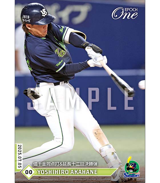 【赤羽由紘】値千金同点打＆延長十二回決勝弾（25.7.5）