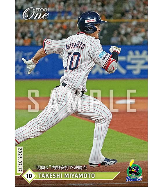 【宮本 丈】“泥臭く”内野安打で決勝点（25.7.17）
