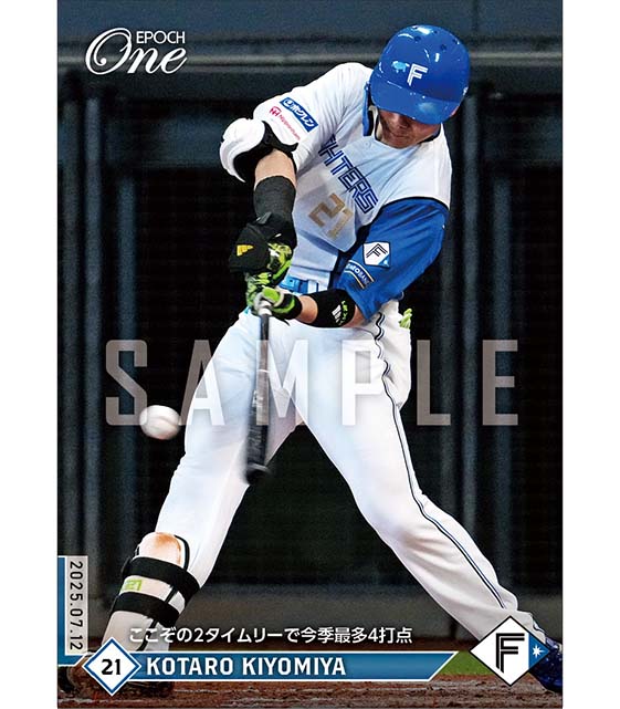 【清宮幸太郎】ここぞの2タイムリーで今季最多4打点（25.7.12）