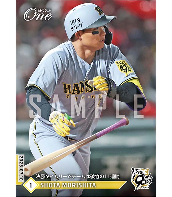 【森下翔太】決勝タイムリーでチームは破竹の11連勝（25.7.10）