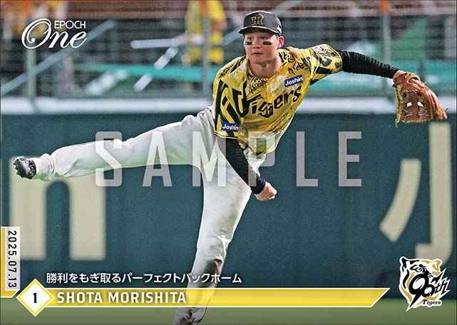 【森下翔太】勝利をもぎ取るパーフェクトバックホーム(25.7.13)