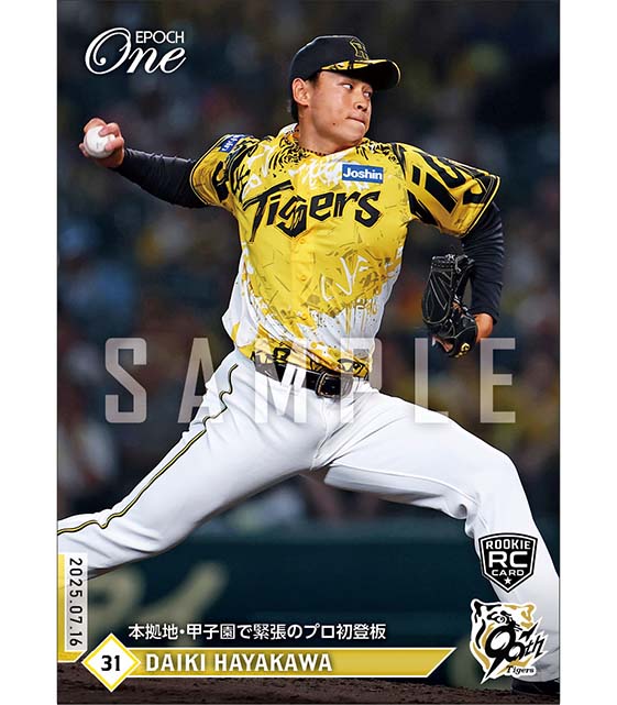 RC【早川太貴】本拠地・甲子園で緊張のプロ初登板（25.7.16）