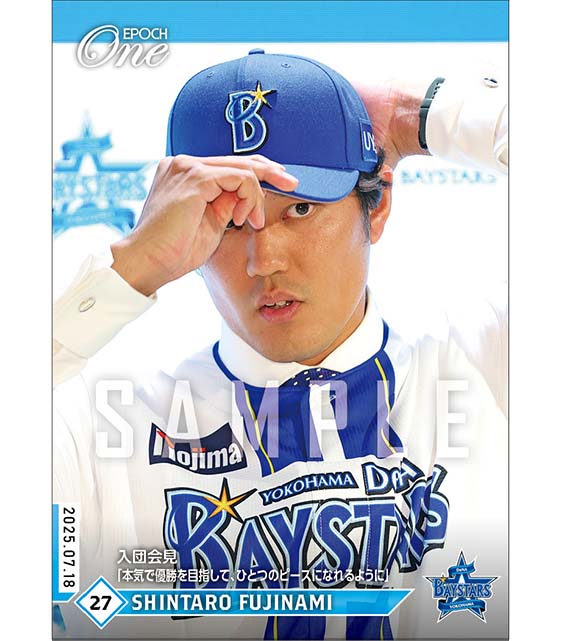 【藤浪晋太郎】入団会見「本気で優勝を目指して、ひとつのピースになれるように」（25.7.18）