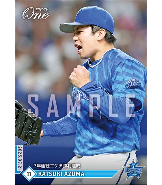 【東 克樹】3年連続二ケタ勝利達成（25.7.21）