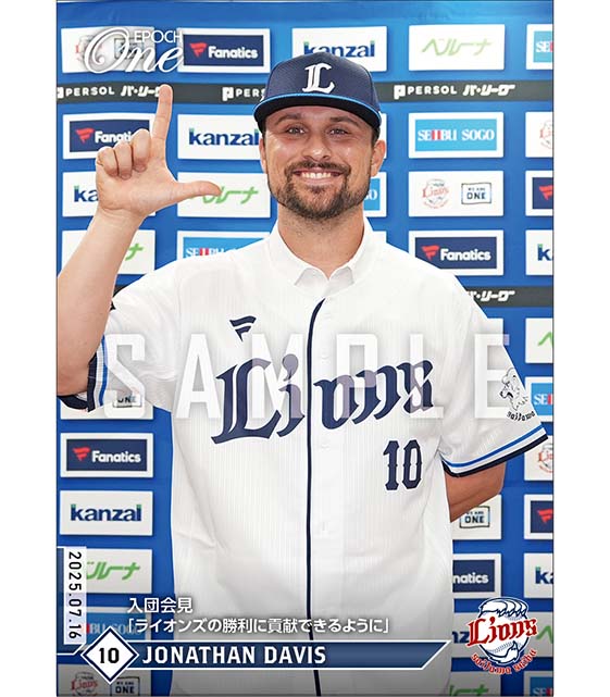 【デービス】入団会見「ライオンズの勝利に貢献できるように」（25.7.16）