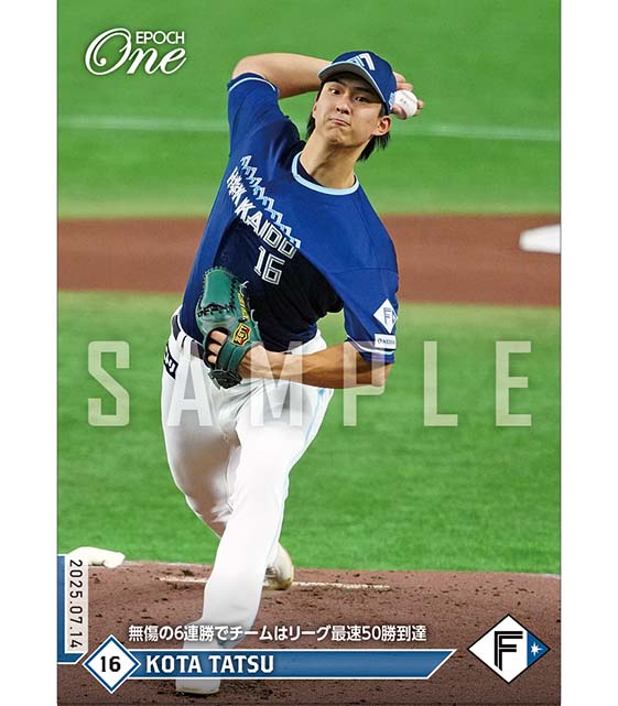 ※ホロスペクトラ 【達 孝太】無傷の6連勝でチームはリーグ最速50勝到達（25.7.14）