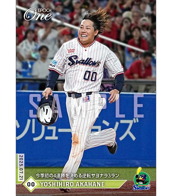 【赤羽由紘】今季初の4連勝を決める逆転サヨナラ3ラン（25.7.21）