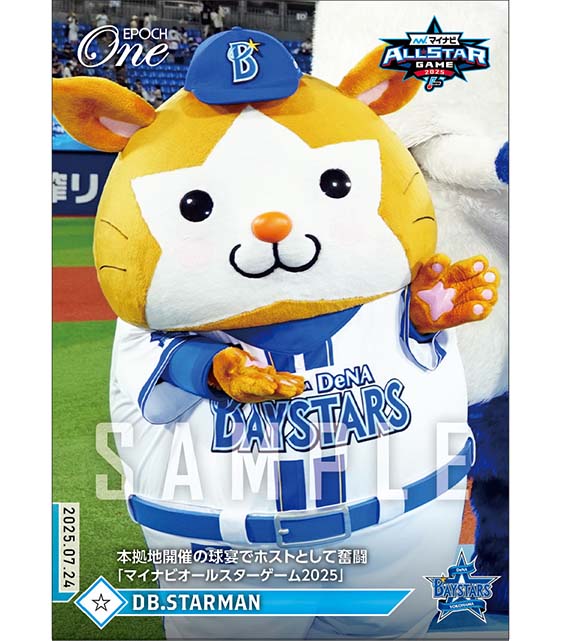 【DB.スターマン】本拠地開催の球宴でホストとして奮闘「マイナビオールスターゲーム2025」(25.7.24)