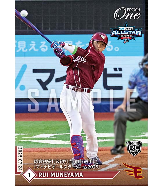 RC【宗山 塁】球宴初安打＆初打点（敢闘選手賞）「マイナビオールスターゲーム2025」（25.7.24）